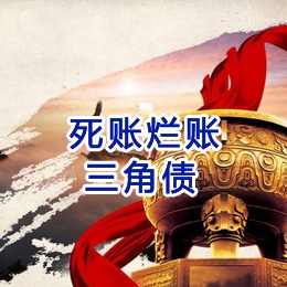资中要债公司